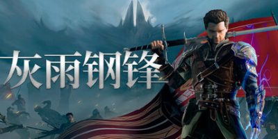 灰雨钢锋|官方中文|Of Ash and Steel