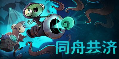 同舟共济|官方中文|支持手柄|Ship of Fools