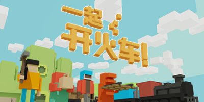 一起开火车!|v20250715|官方中文|支持手柄|Unrailed!