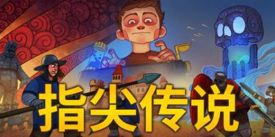 指尖传说|官方中文|Touch Type Tale|