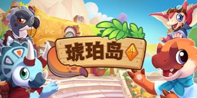 琥珀岛|官方中文|支持手柄|Amber Isle|