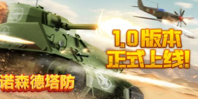 诺森德塔防|正式版|官方中文|Northend Tower Defense|