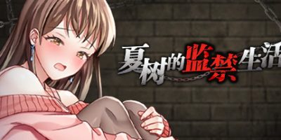 夏树的监禁生活|官方中文|Natsuki’s Life In Prison|