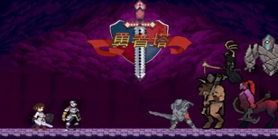 勇者塔|官方中文|HeroTower|