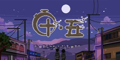 十五|