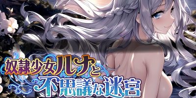 少女露娜和不思议迷宫|