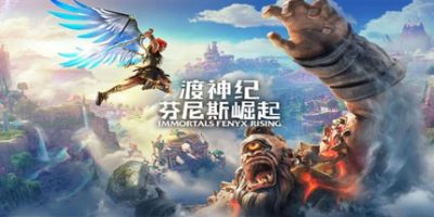 渡神纪：芬尼斯崛起|v1.3.4|整合全DLC|Immortals: Fenyx Rising|