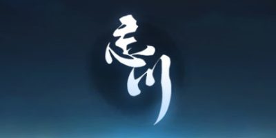 忘川|