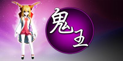 鬼王~Oni|