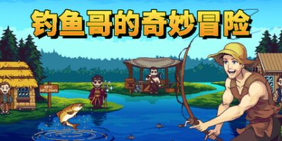 钓鱼哥的奇妙冒险|官方中文|支持手柄|Nice Day for Fishing|