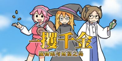 一攫千金 – 魔物娘与财富之岛|官方中文|RAKE IN – Scoring Big With Monster Girls!|